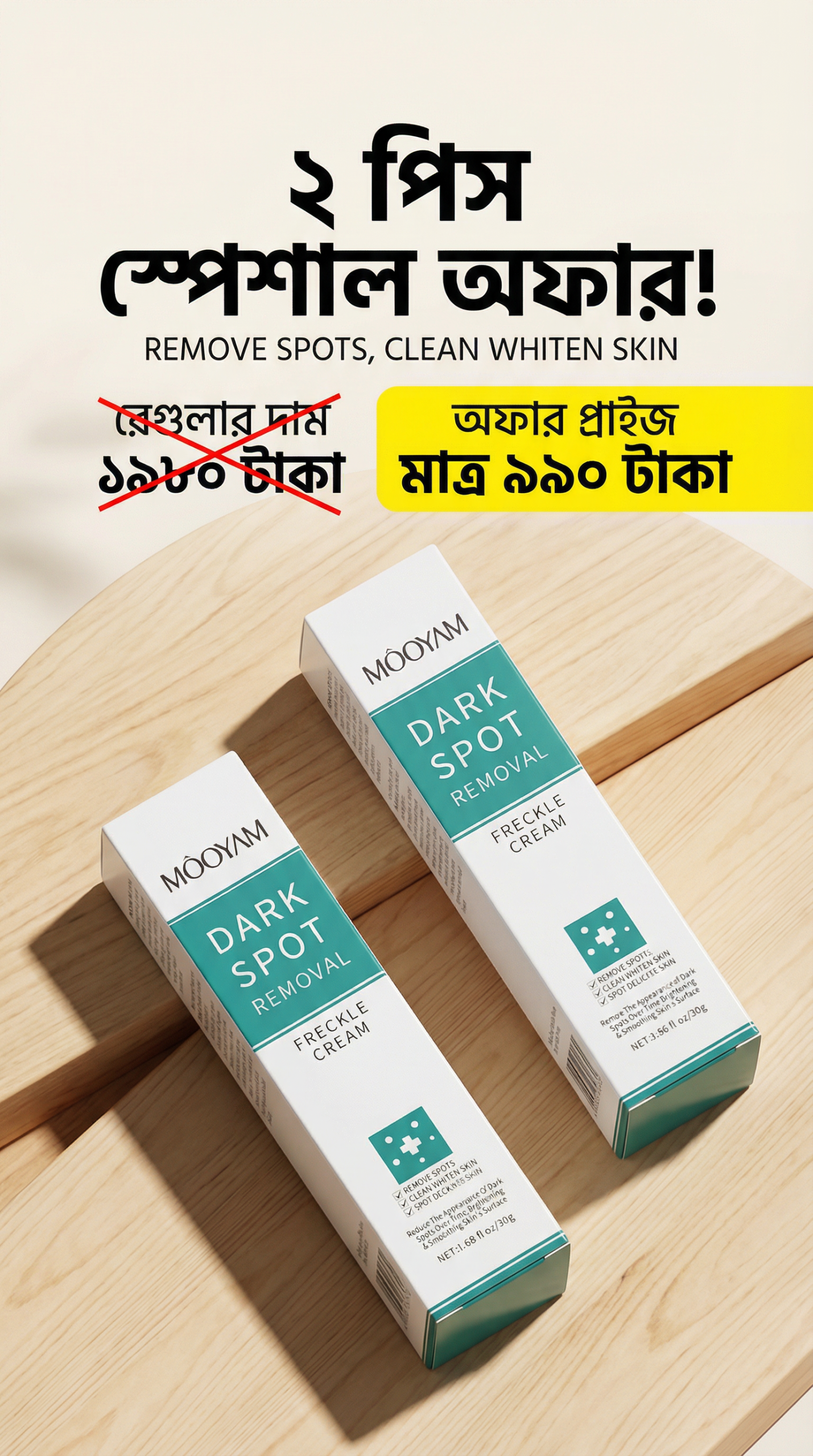 ডার্ক স্পর্ট ক্লিনার ২ পিস স্পেশাল অফার